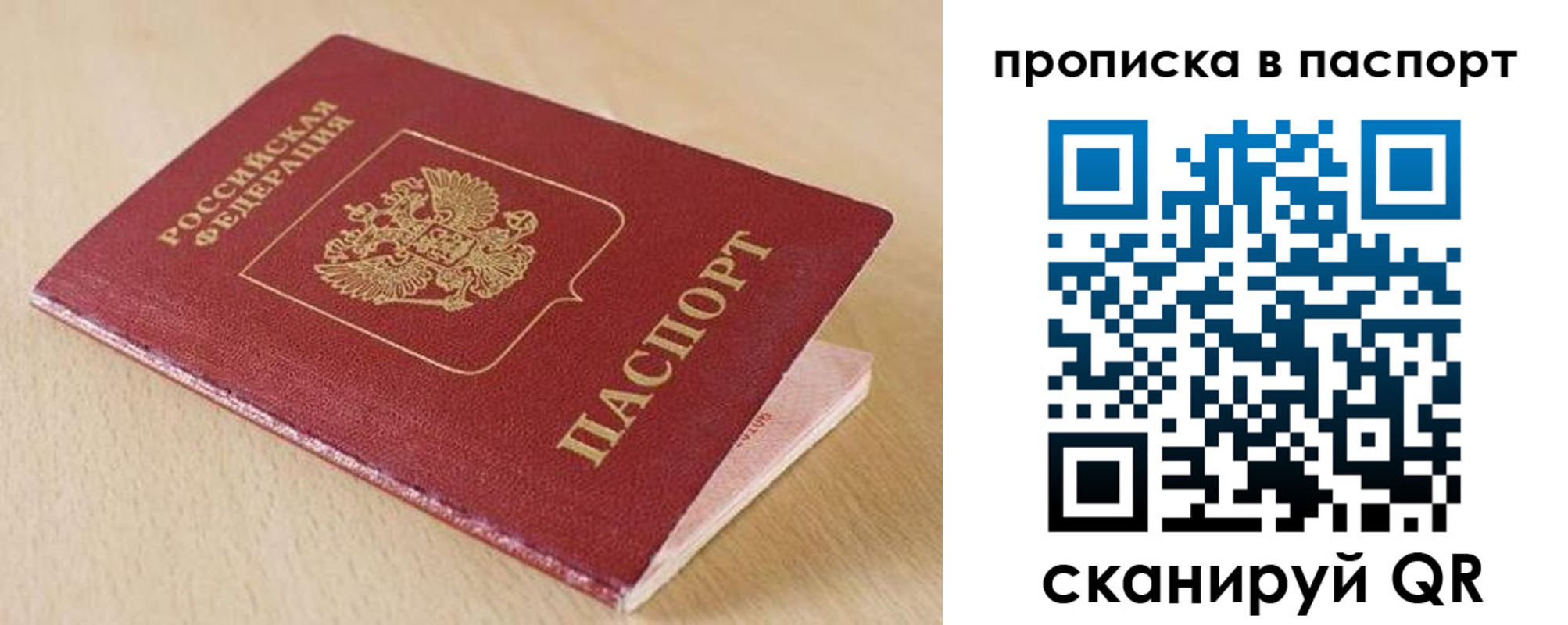 прописка паспорт в Читинской области