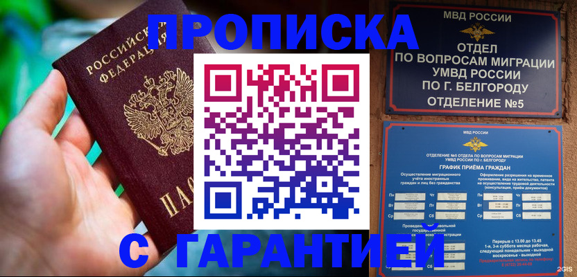 прописка для работы в Читинской области