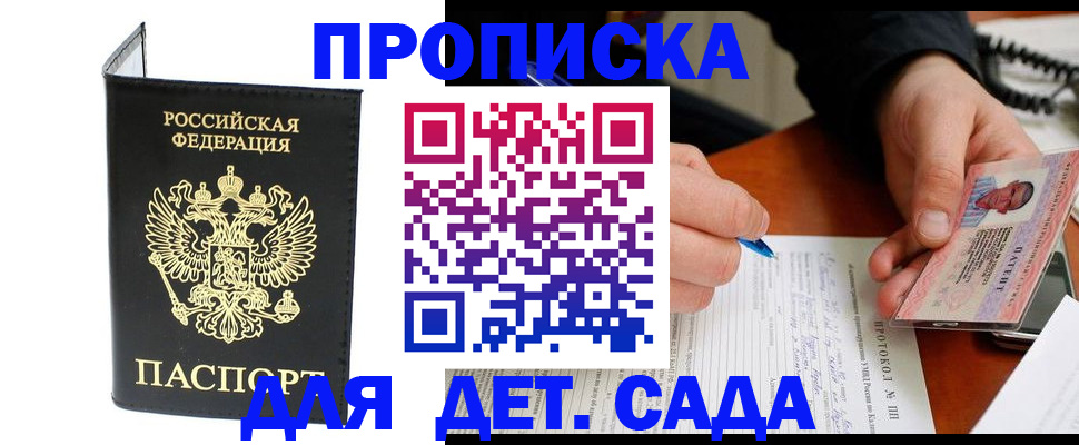 прописка от собственника в Читинской области