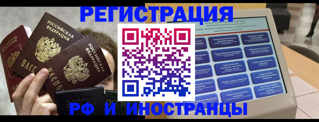 прописка в Читинской области